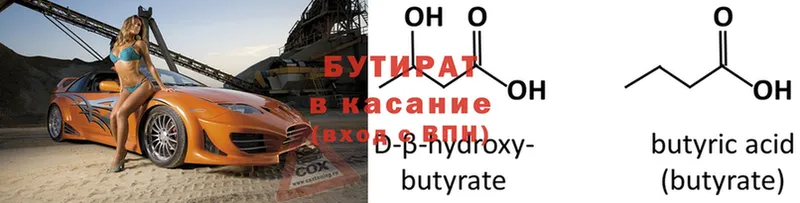 БУТИРАТ 99%  купить наркотик  Клинцы 